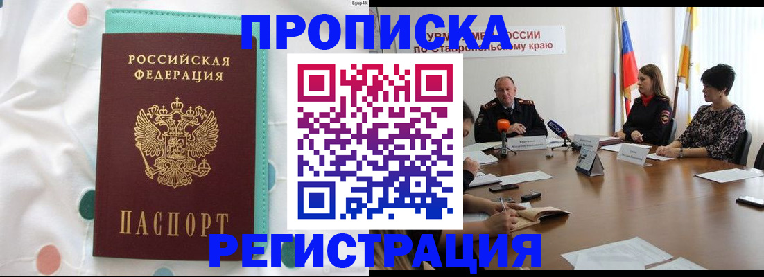 прописка в квартире в Бутурлиновке
